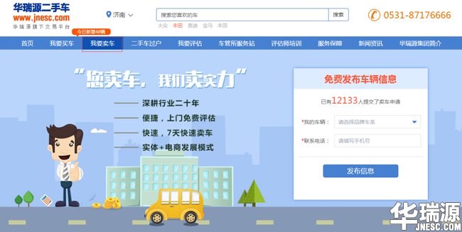 二手车电子商务加快行业布局,新一轮广告战?