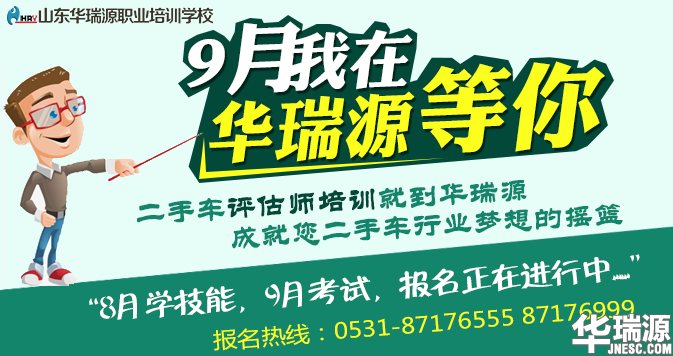 山东二手车鉴定评估师培训考试 报名马上截止,想入行要趁早!