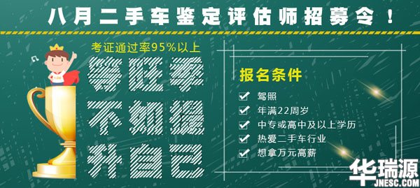 山东二手车评估师如何考?有资源才有底气!