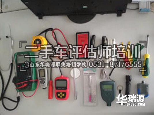 报名二手车鉴定评估师培训班，送评估工具礼包啦！