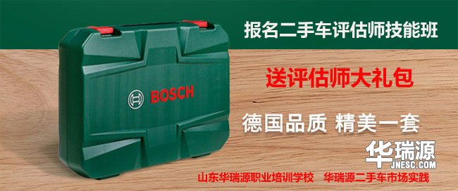 二手车鉴定评估师告诉你怎么样拉开和同龄人的差距