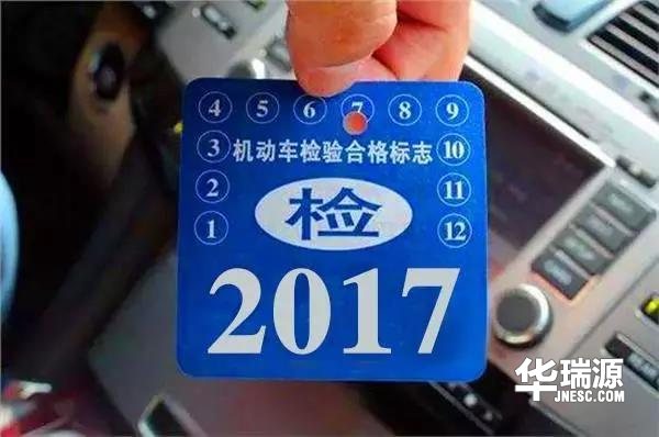 明年起,这类年检收费项目将取消,关系到每一位用户!
