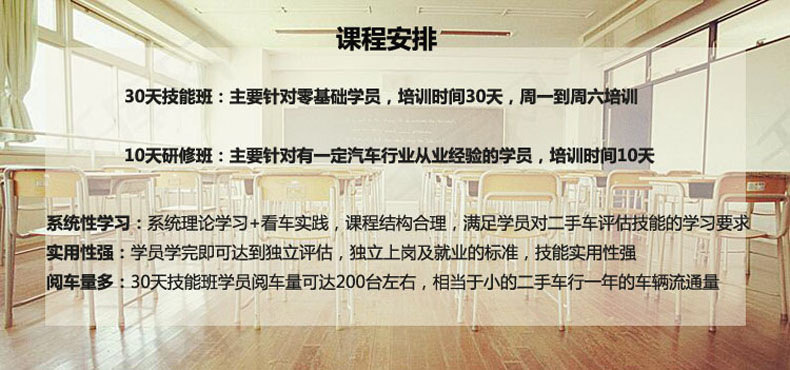 二手车评估师培训暑期特惠活动马上结束,报名从速啦!