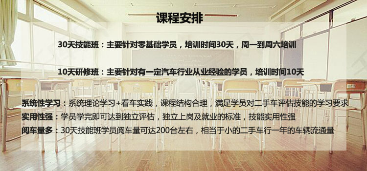 二手车鉴定评估师培训报名日期,报名成本及食宿安排