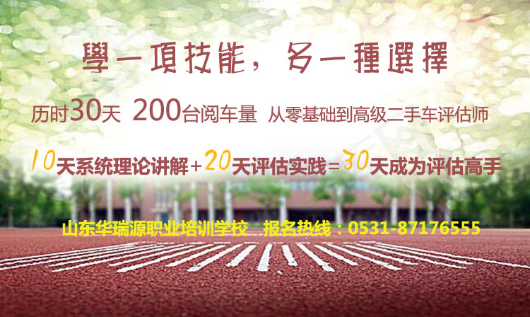 二手车鉴定评估师培训报名日期，报名成本及食宿安排
