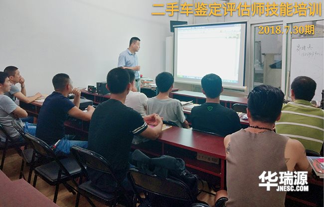 二手车鉴定评估师技能培训开课,8月报名开启啦