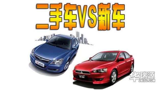在买车时是选择新车还是二手车,新车与二手车有什么区别都在这里