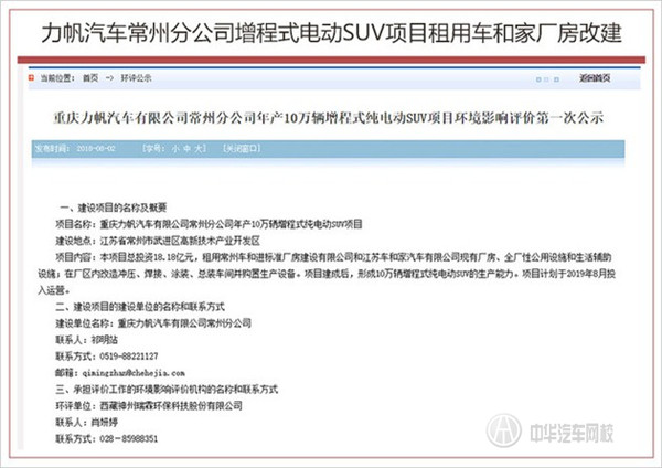 车和家斥资6.5亿元 回收力帆汽车获生产资质