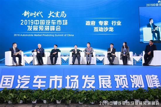 2019中国车市进步预测峰会在长沙召开