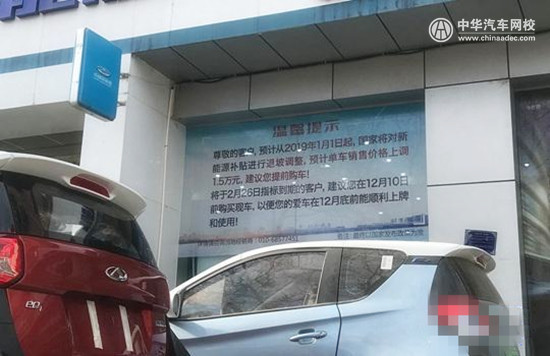 新能源汽车补贴退坡将至 明年补贴退坡或达40%