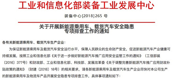 年终盘点:2018年汽车行业重大政策