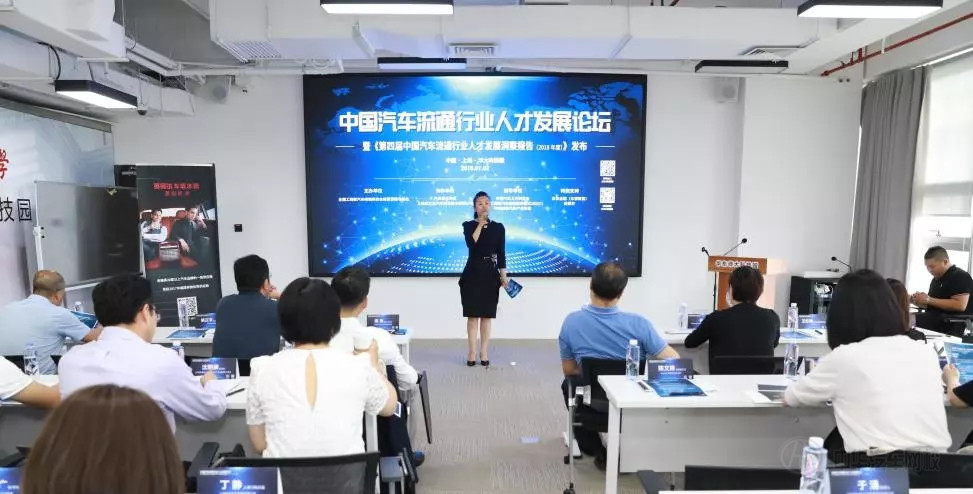 转型升级中的汽车流通业不能离开人才进步——暨《第四届中国汽车流通人才进步洞察报告（2018年度）》发布