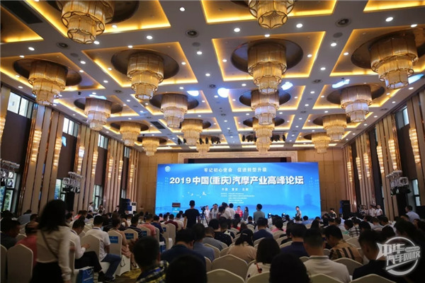 商会资讯 | 中国（重庆）汽摩产业高峰论坛在北碚圆满举行