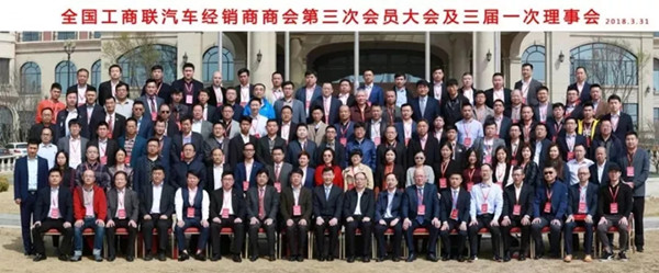 全国工商联车商商会2018年度大事记