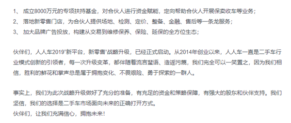 策略升级致使“裁员” 车商融职员总部维权