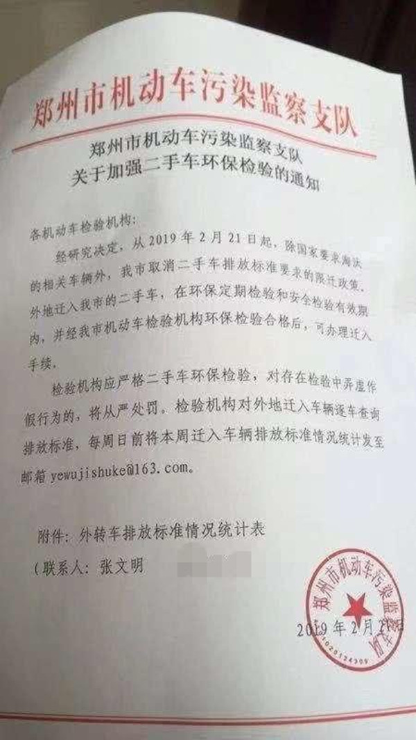 郑州正式取消二手车限迁政策 有效促进二手车消费市场活跃度