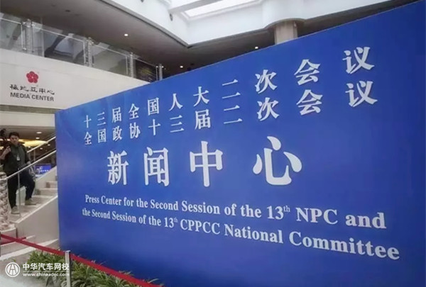 聚焦两会:盘点2019两会汽车行业重点提案