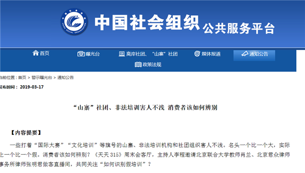 消费者如何分辨非法培训,离得远远的山寨社团