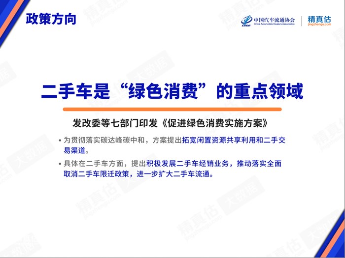 2022年1月中国汽车保值率报告：二手车报价再革新高 美系品牌势头强劲