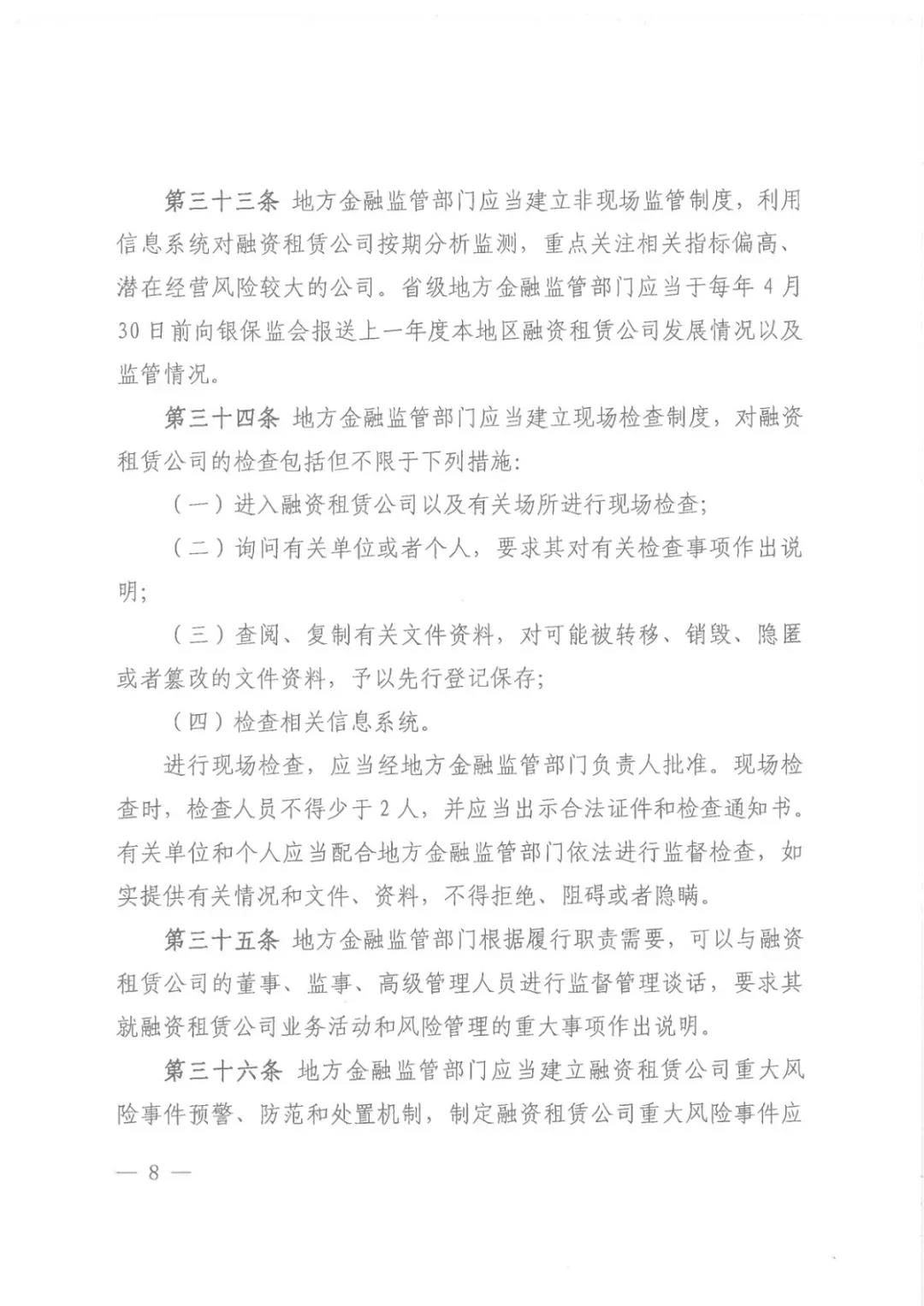 筹资出租公司监管方法颁布