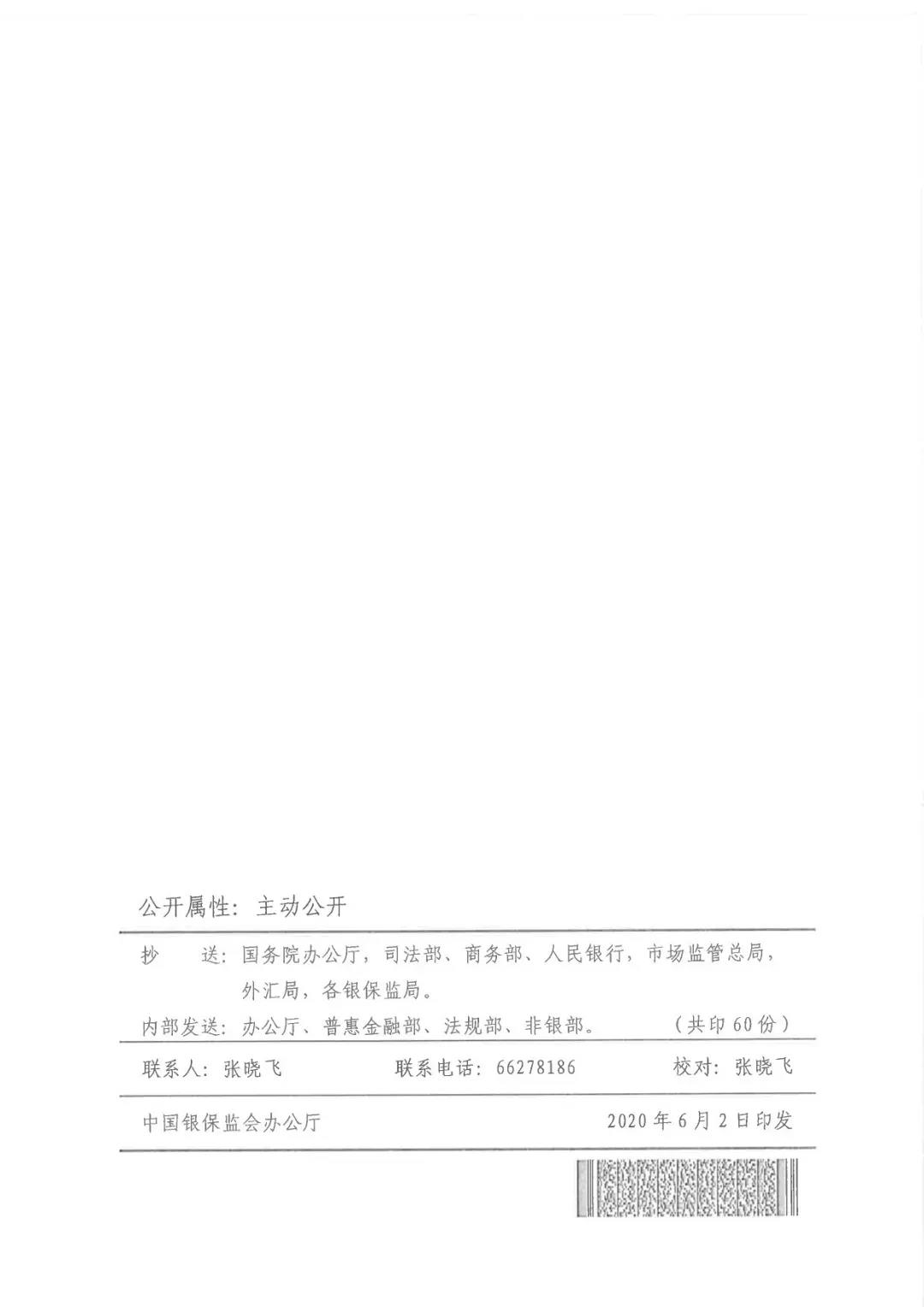 筹资出租公司监管方法颁布