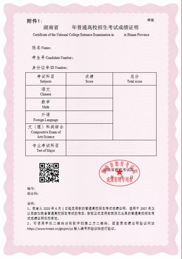 重要公告!湖南高考考试成绩证明办理方法有调整