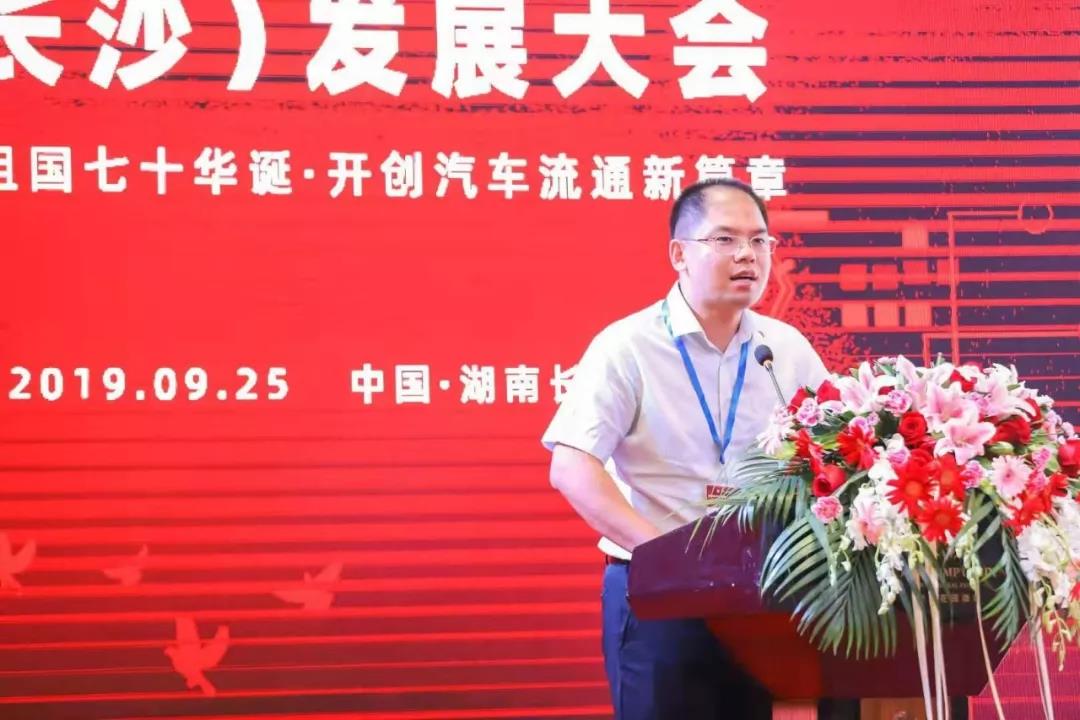 行业动态|全联车商（长沙）进步大会在长沙顺利召开！