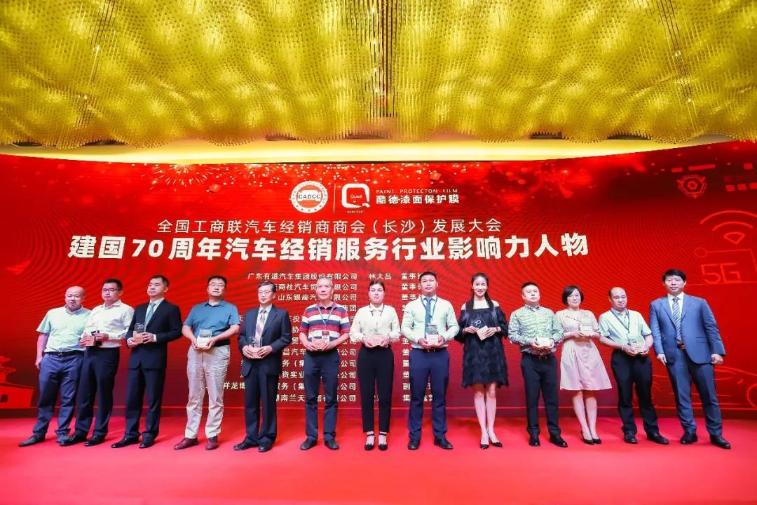 行业动态|全联车商（长沙）进步大会在长沙顺利召开！