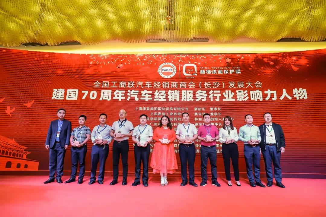 行业动态|全联车商（长沙）进步大会在长沙顺利召开！