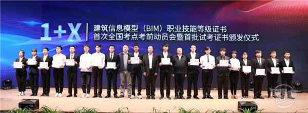 首批“1+X”职业技能等级证书颁发,共288名学生获得证书