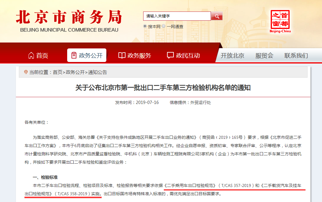 商务部新闻:二手车出口严控水平风险