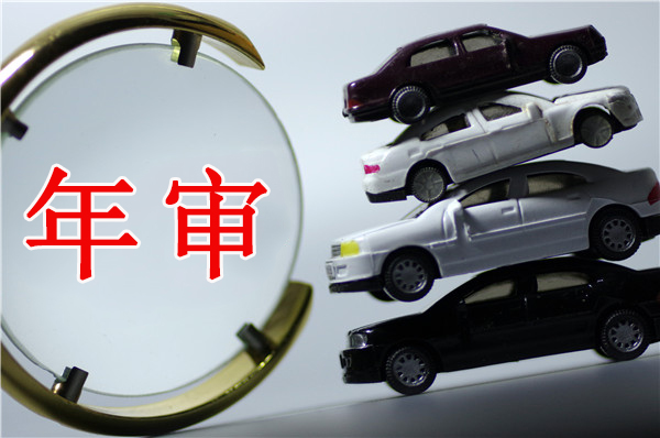 汽车年检过期多长时间要处罚|汽车年检过期如何处罚