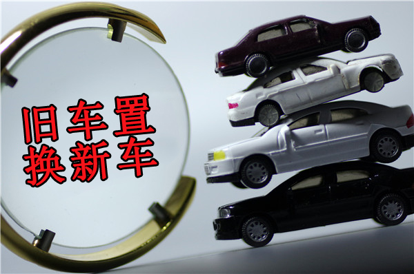 二手车置换新车|这类地方必须要注意