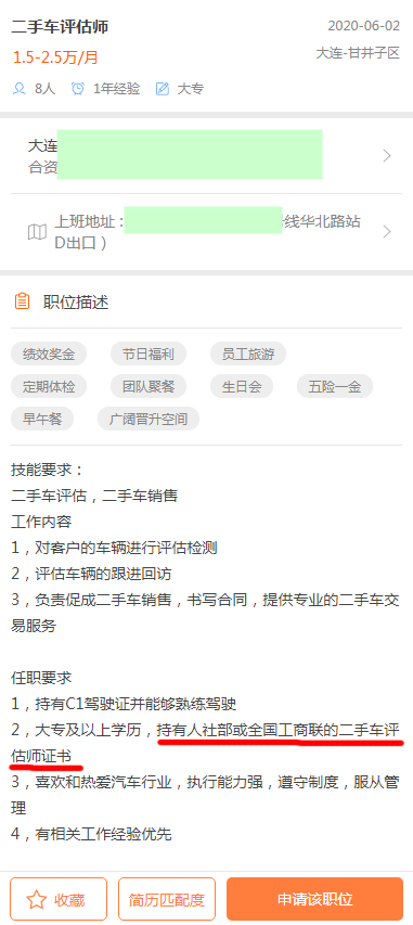 二手车评估公司成功中标 为工商联职业技能证书正名