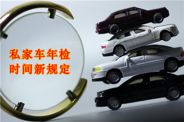 2022年私家车年检时间新规定|年检过期如何解决
