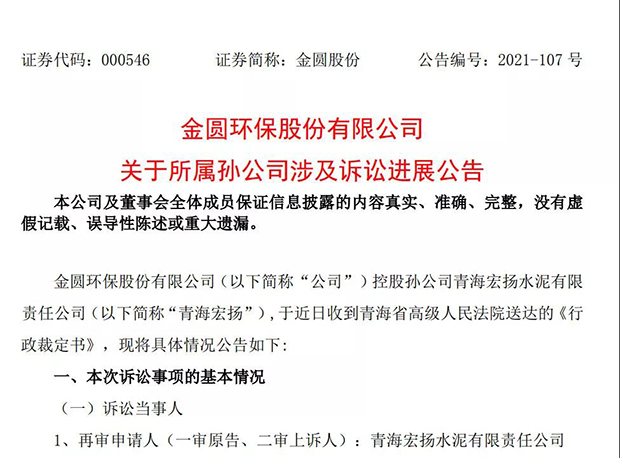 由于5万元环保处罚,3655万元税收打折没了!