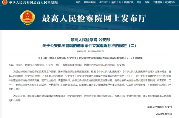最高人民检察院、公安部联合发文，对环评、监测犯罪立案追诉标准确定！