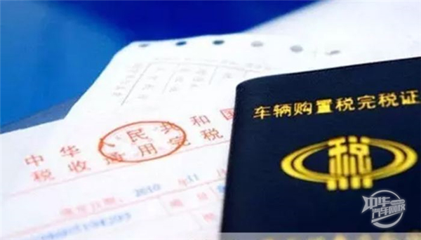 2022年汽车购置税计算方法,最容易的计算办法