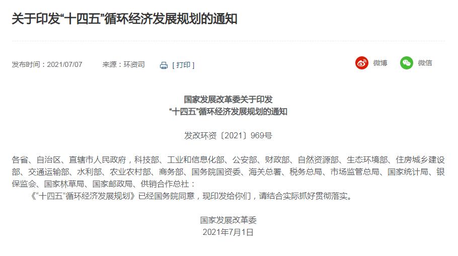 “十四五”循环经济进步规划中关于二手车的那些事