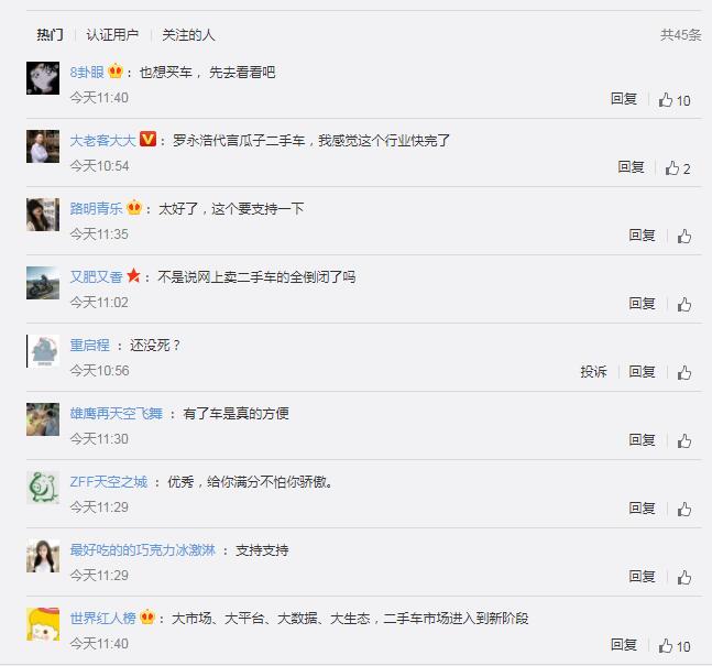 瓜子二手车切换新电子商务模式 试开7天不认可就退全款