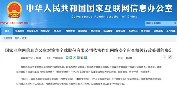 滴滴存在16项违法事实，被罚80.26亿元！官方最新回话