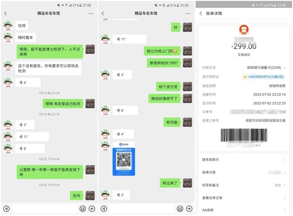 以案说法：网上购物二手车需小心 切莫贪实惠私下买卖