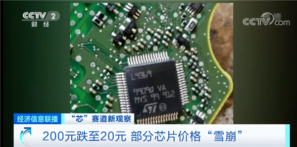 新能源汽车芯片供不应求！部分芯片价格狂跌，200元跌至20元！