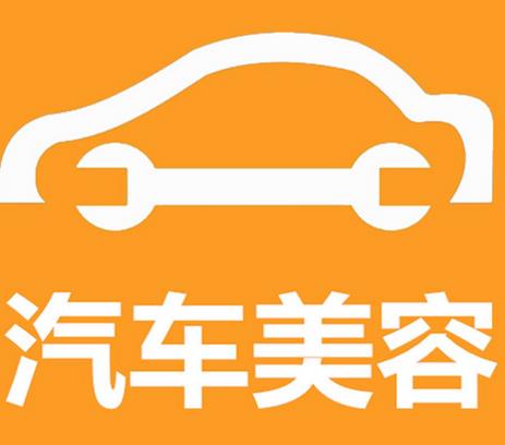 丽骏会汽车美容连锁加盟详细情况