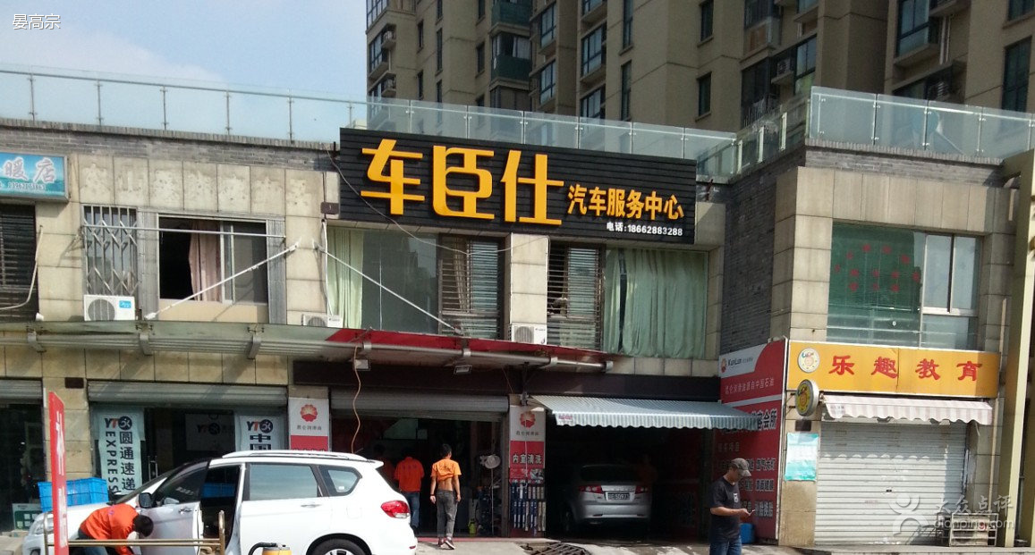 车臣仕汽车美容连锁加盟优势