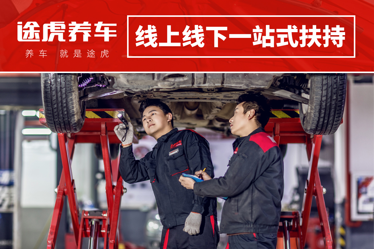 途虎汽车保养代理步骤