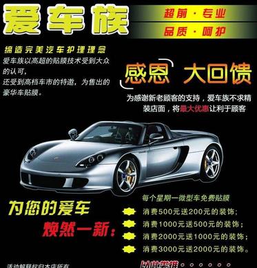 爱车族汽车美容连锁加盟步骤