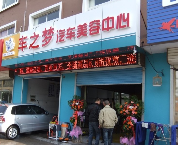车之梦加盟详细介绍
