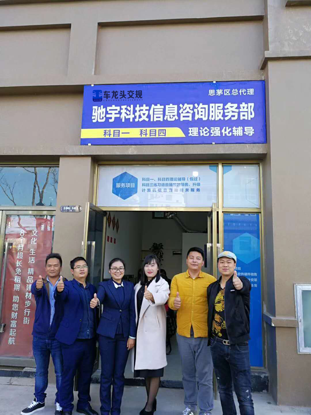 车龙头交规加盟详细介绍